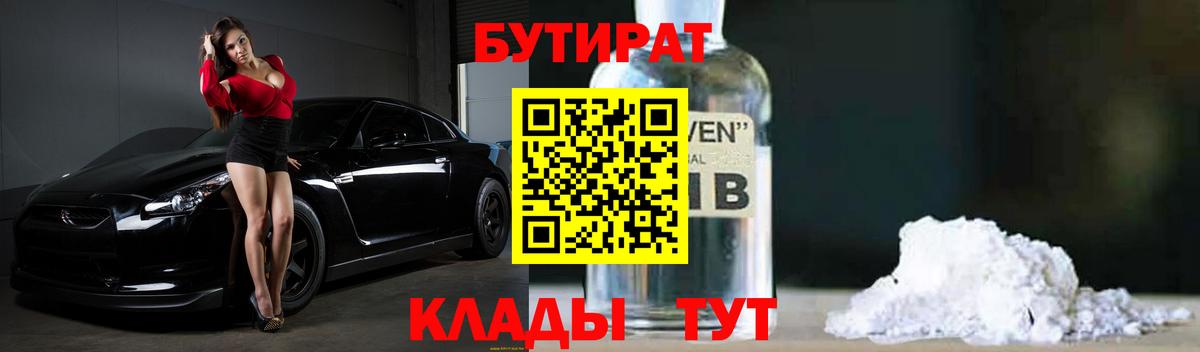 Соликамск  БУТИРАТ  Вход с VPN  Бутират бутик 