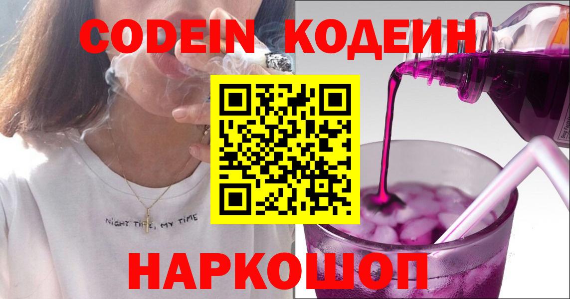 Codein Purple Drank Соликамск