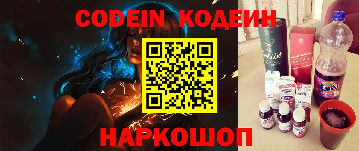 Codein напиток Lean (лин)  Кодеин напиток Lean (лин)  Вход с VPN  Соликамск 